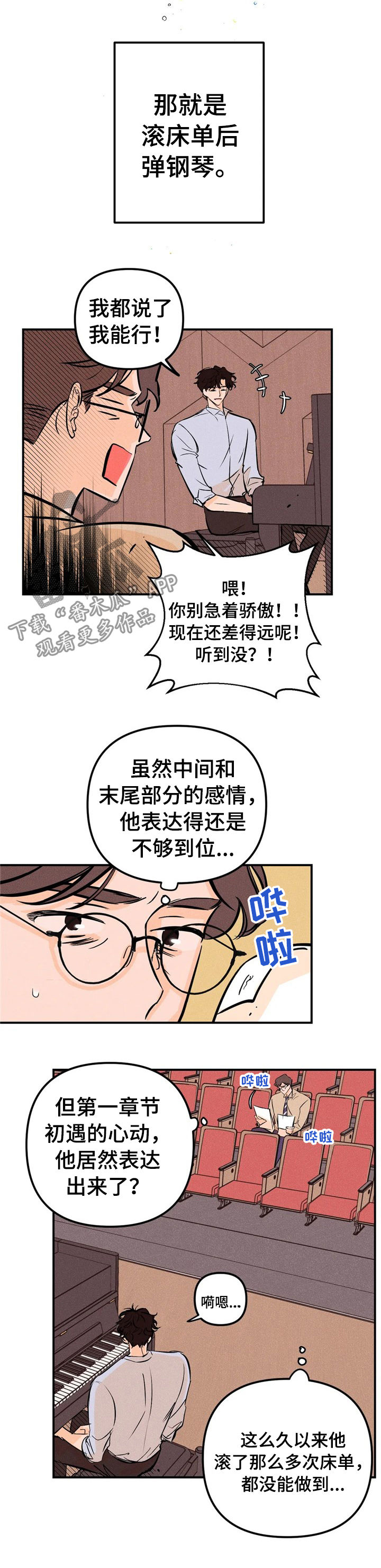 爱的赞歌漫画,第22章：办法4图