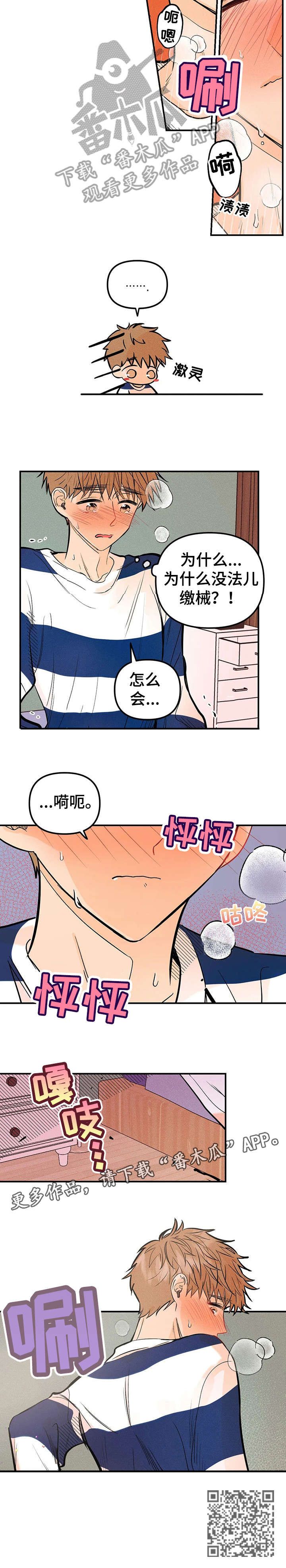 爱的赞歌漫画,第8章：憔悴5图