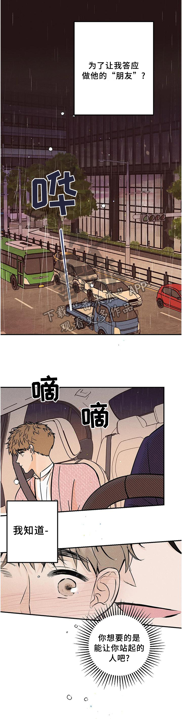 爱的赞歌漫画,第36章：难道不是吗?3图