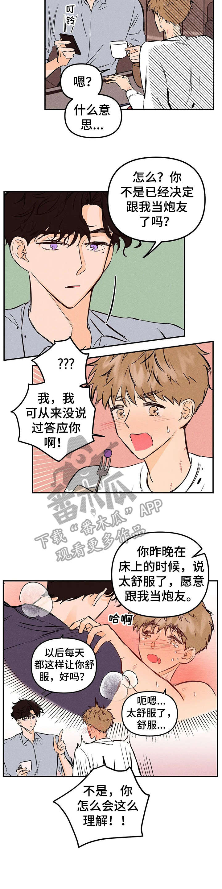 爱的赞歌漫画,第18章：曲子3图