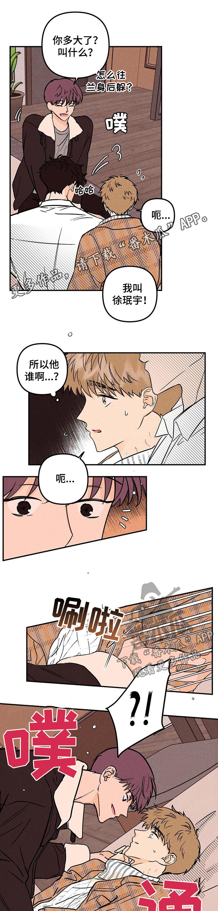 爱的赞歌漫画,第31章：落荒而逃1图