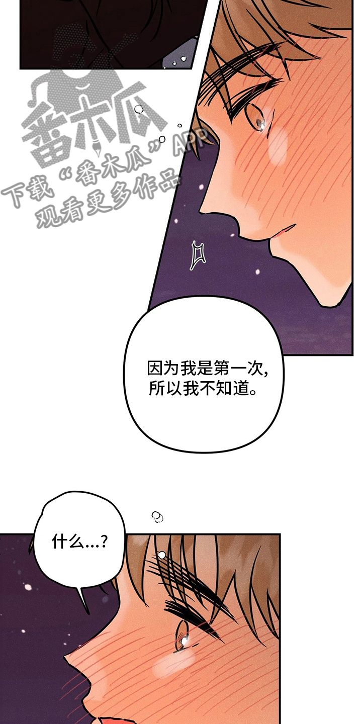 爱的赞歌漫画,第79章：【完结】初恋3图