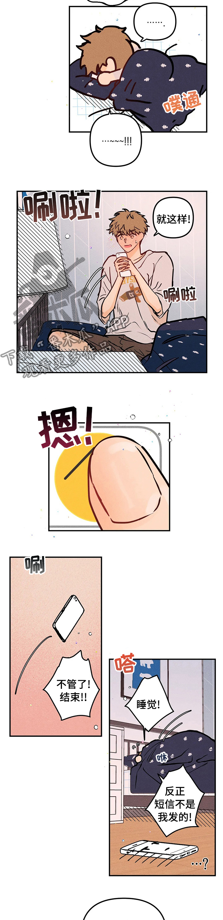 爱的赞歌漫画,第52章：起床啦2图