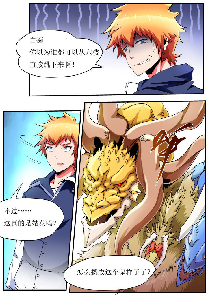 异常生物运输指南漫画,第36章：3图