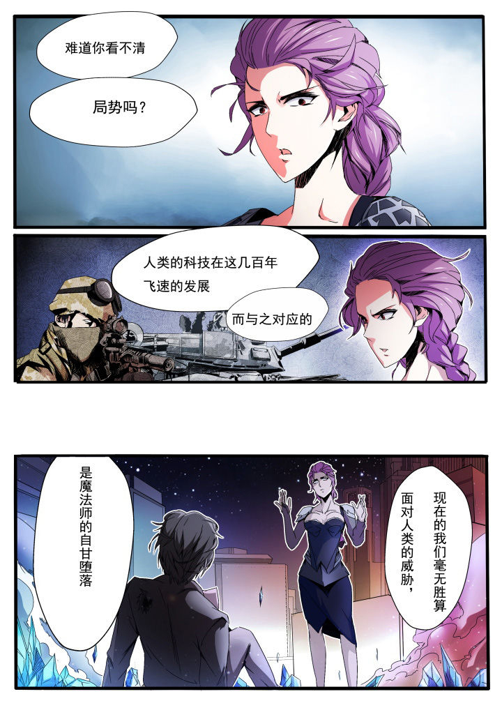 异常生物运输指南漫画,第11章：1图
