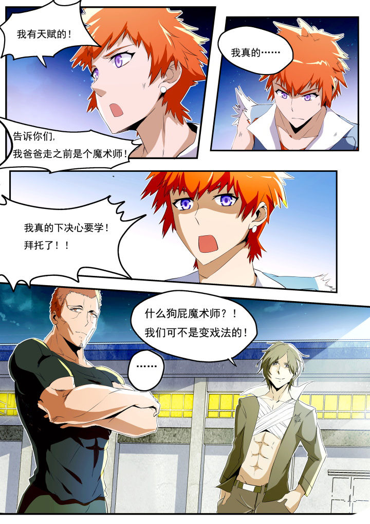 异常生物运输指南漫画,第21章：1图