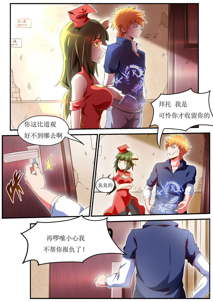 异常生物运输指南漫画,第29章：4图