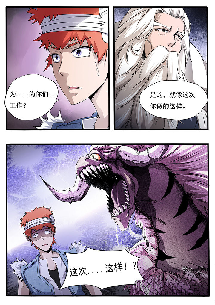 异常生物运输指南漫画,第5章：1图