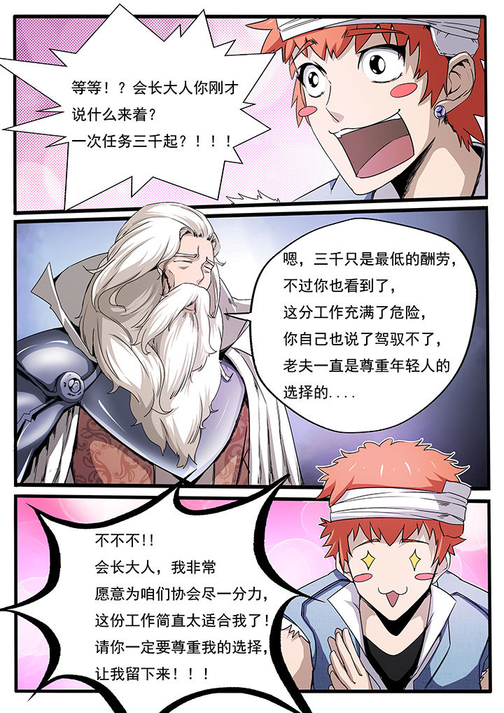 异常生物运输指南漫画,第5章：3图