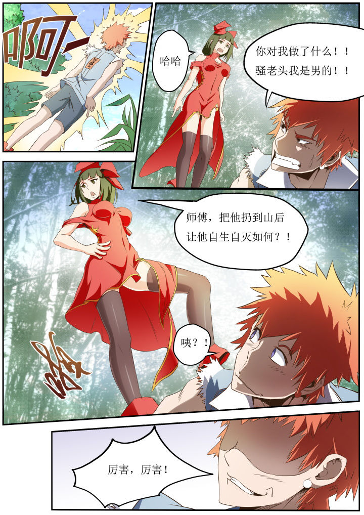 异常生物运输指南漫画,第23章：2图