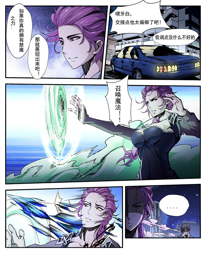 异常生物运输指南漫画,第10章：2图