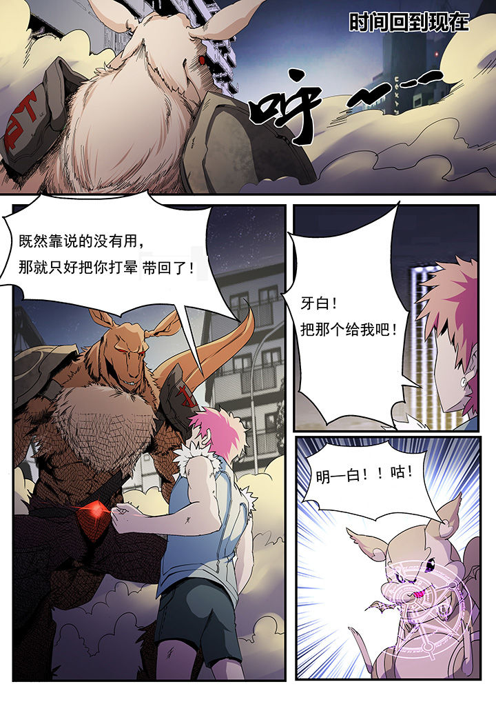 异常生物运输指南漫画,第5章：5图