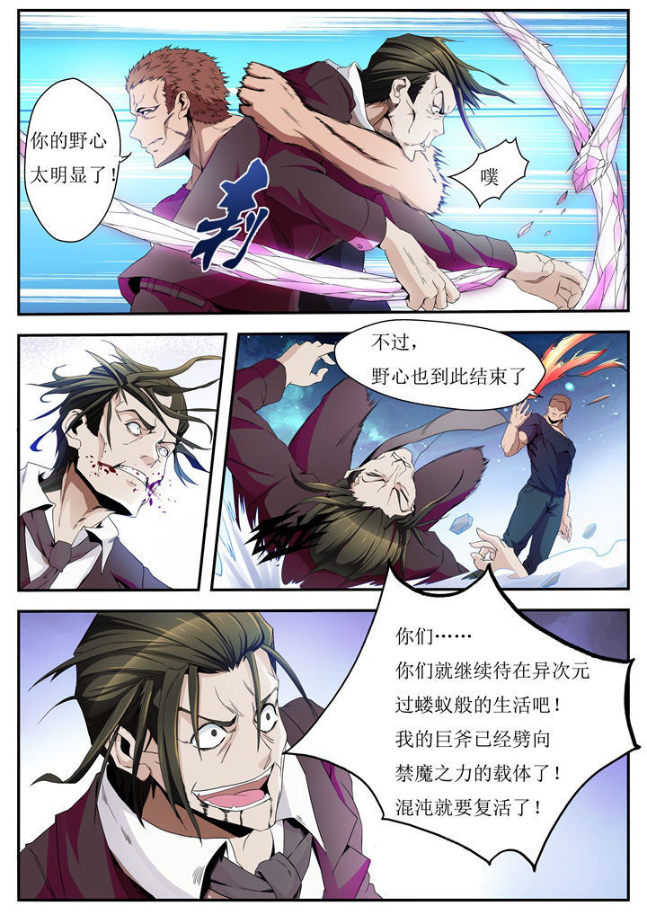 异常生物运输指南漫画,第40章：1图