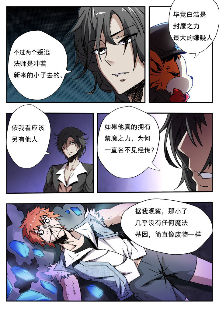 异常生物运输指南漫画,第13章：2图