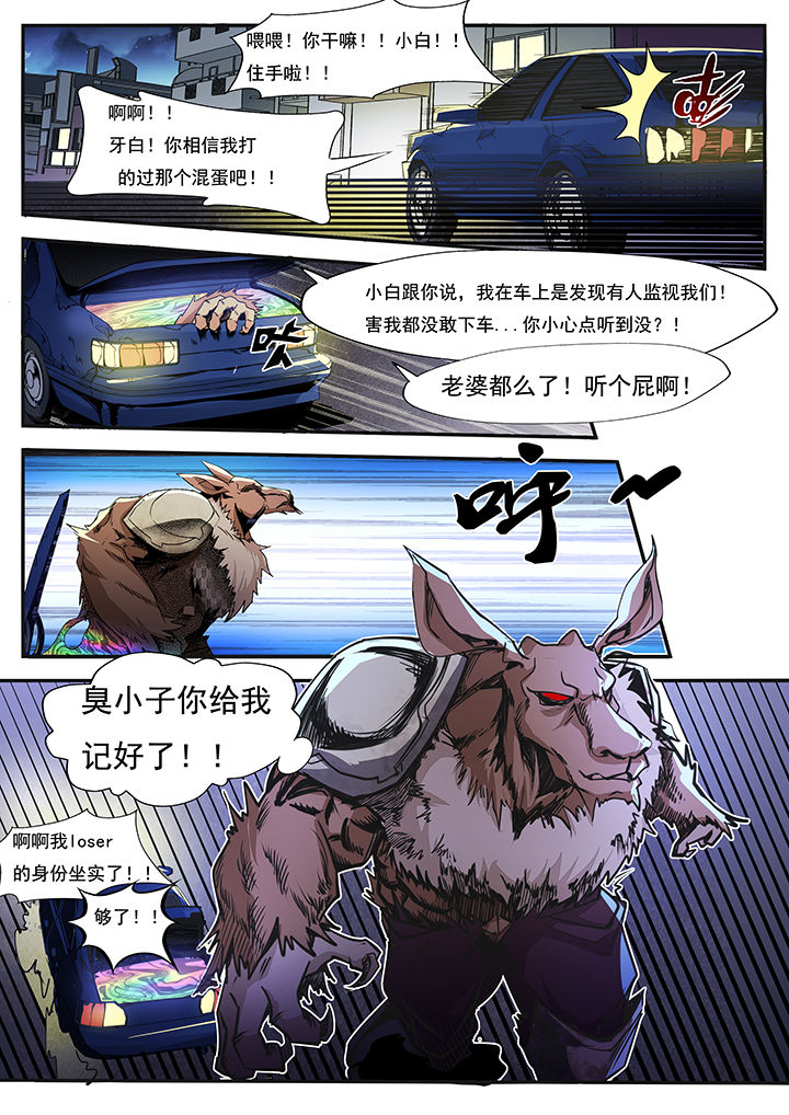 异常生物运输指南漫画,第9章：1图