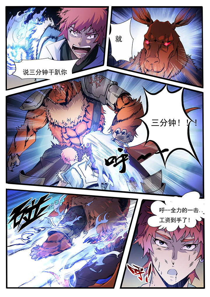 异常生物运输指南漫画,第7章：5图