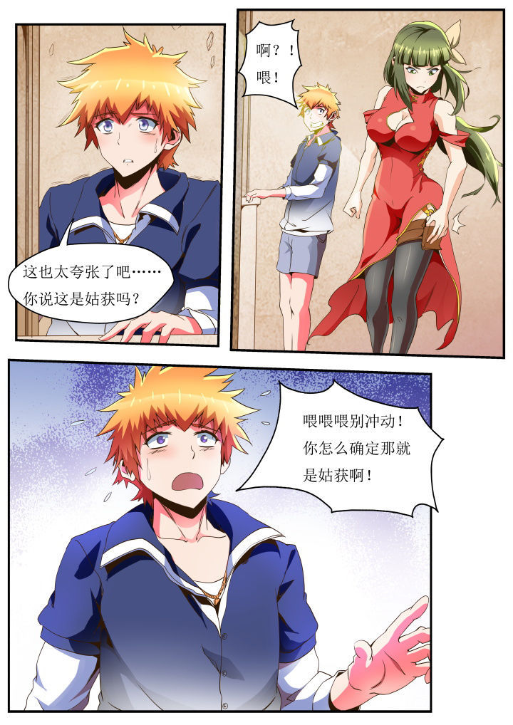 异常生物运输指南漫画,第35章：2图