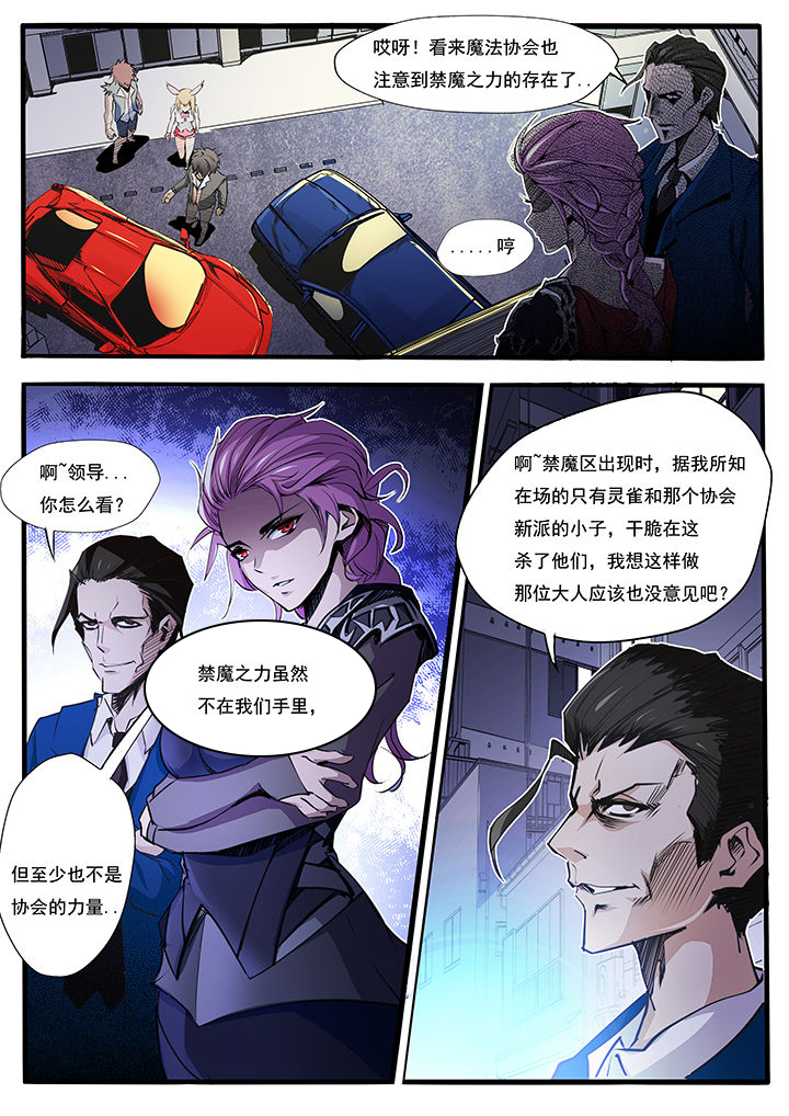 异常生物运输指南漫画,第9章：2图