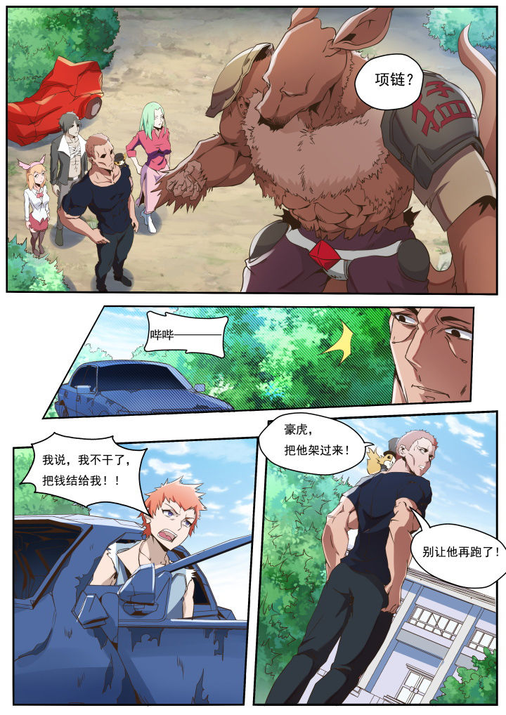 异常生物运输指南漫画,第25章：4图