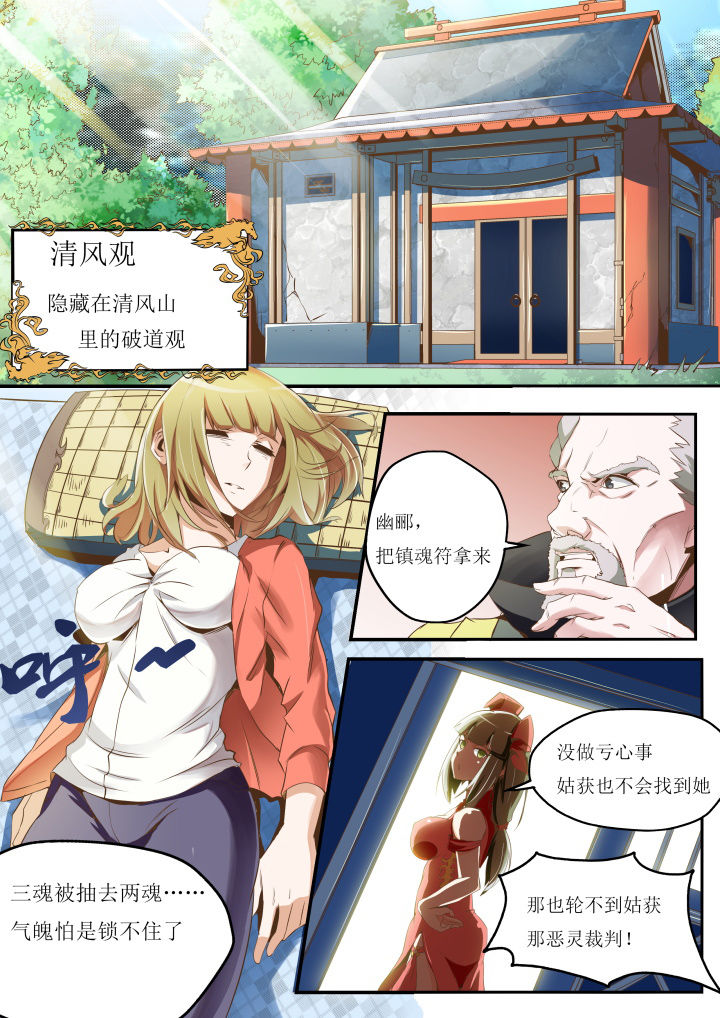异常生物运输指南漫画,第23章：1图