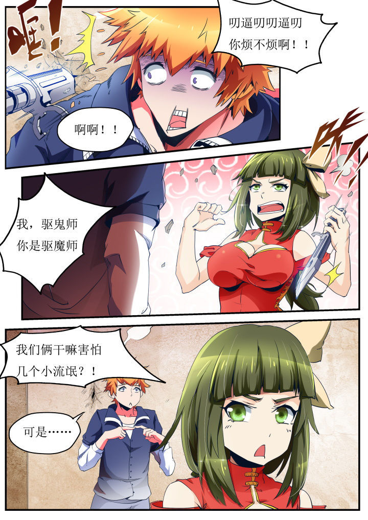 异常生物运输指南漫画,第31章：3图