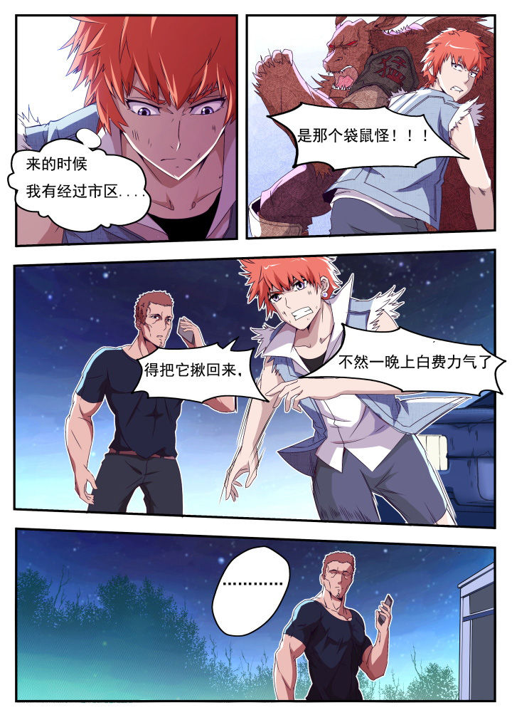 异常生物运输指南漫画,第14章：3图