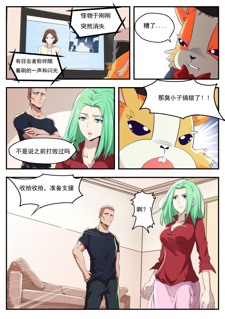 异常生物运输指南漫画,第15章：5图