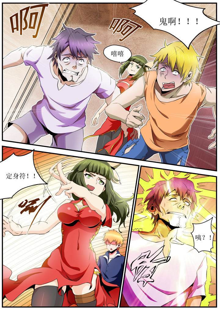 异常生物运输指南漫画,第30章：3图