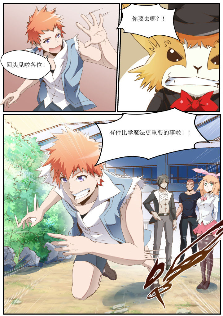 异常生物运输指南漫画,第27章：5图