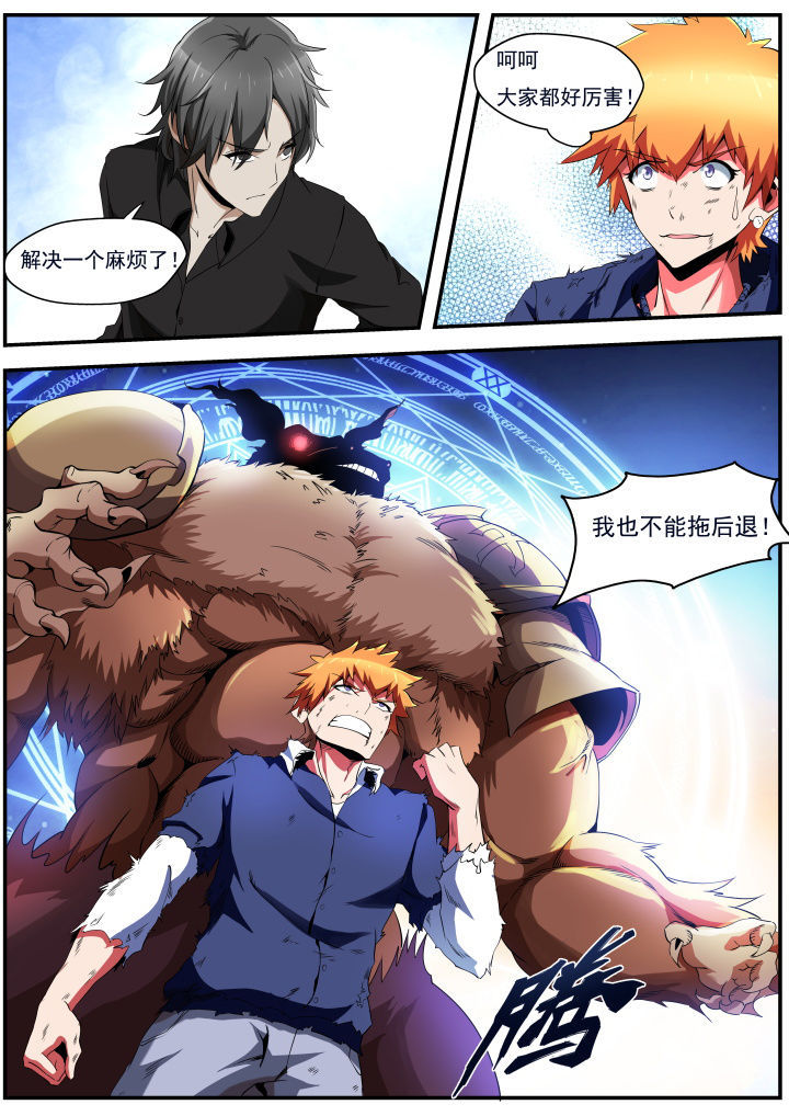 异常生物运输指南漫画,第39章：5图