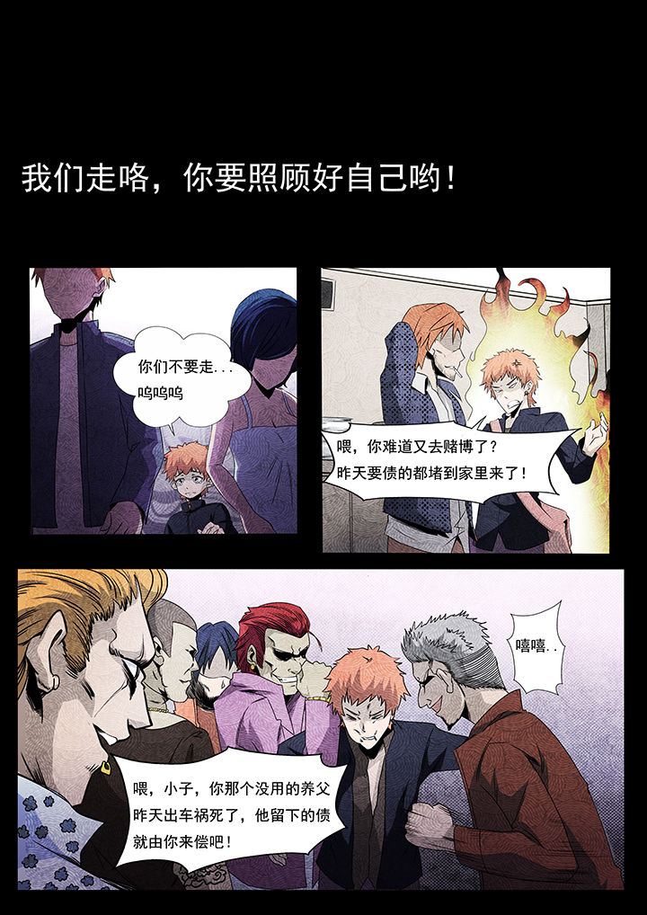 异常生物运输指南漫画,第3章：3图