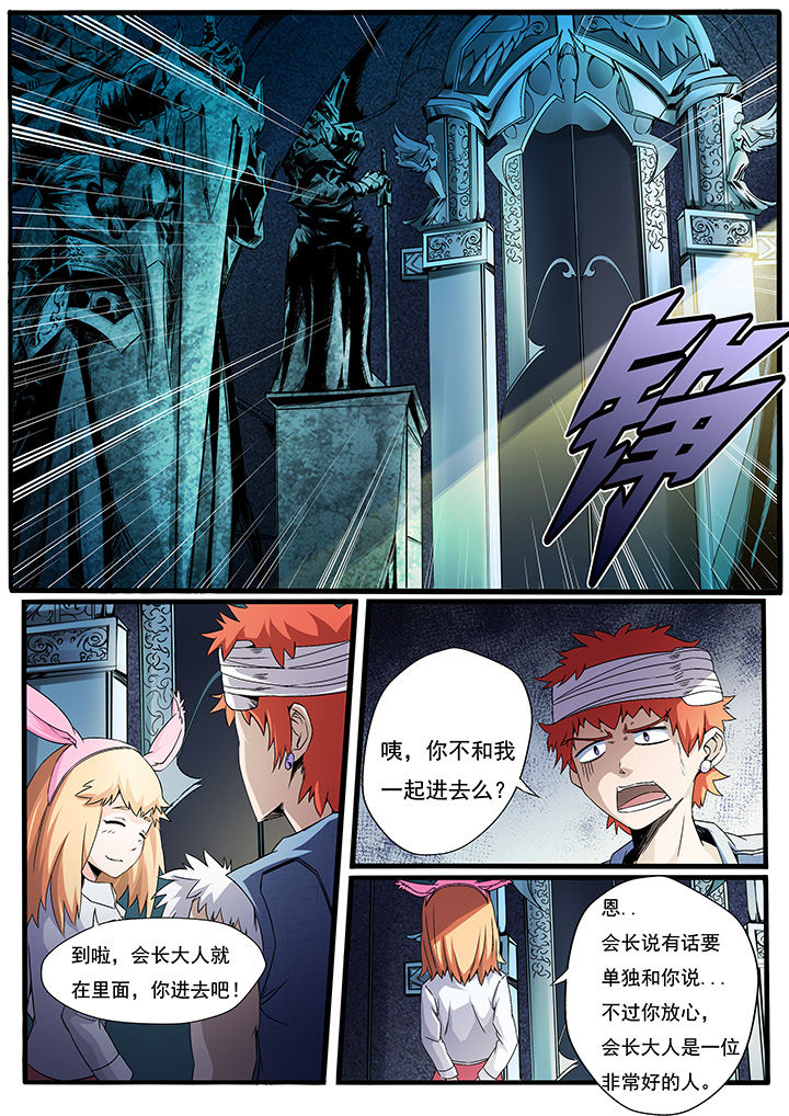 异常生物运输指南漫画,第4章：2图