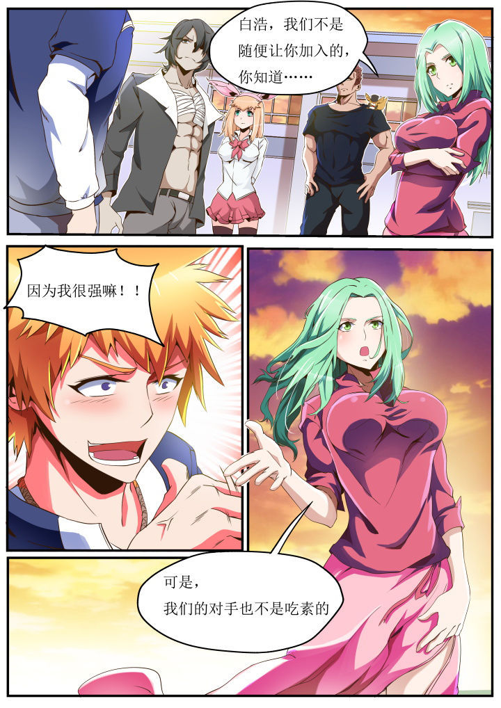 异常生物运输指南漫画,第32章：4图