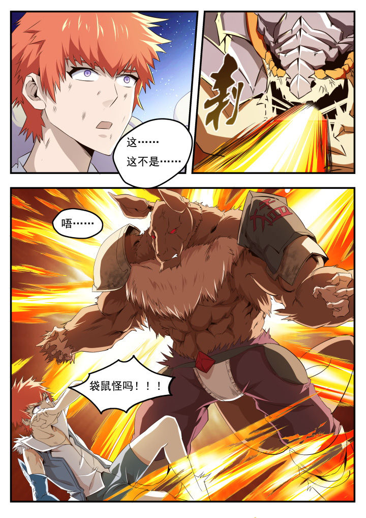 异常生物运输指南漫画,第18章：4图