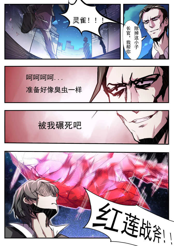 异常生物运输指南漫画,第11章：5图