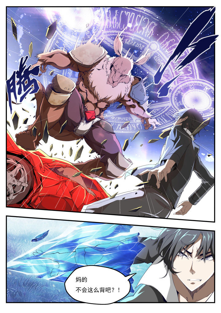 异常生物运输指南漫画,第17章：1图