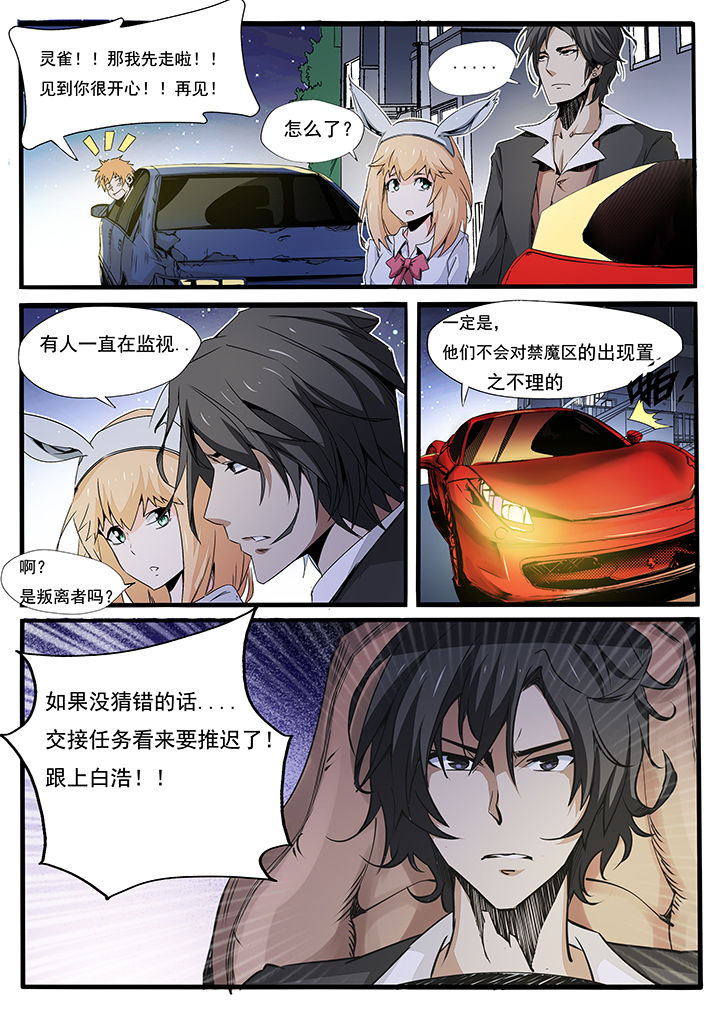 异常生物运输指南漫画,第9章：4图