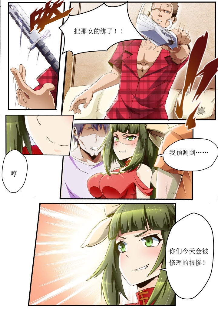 异常生物运输指南漫画,第30章：4图