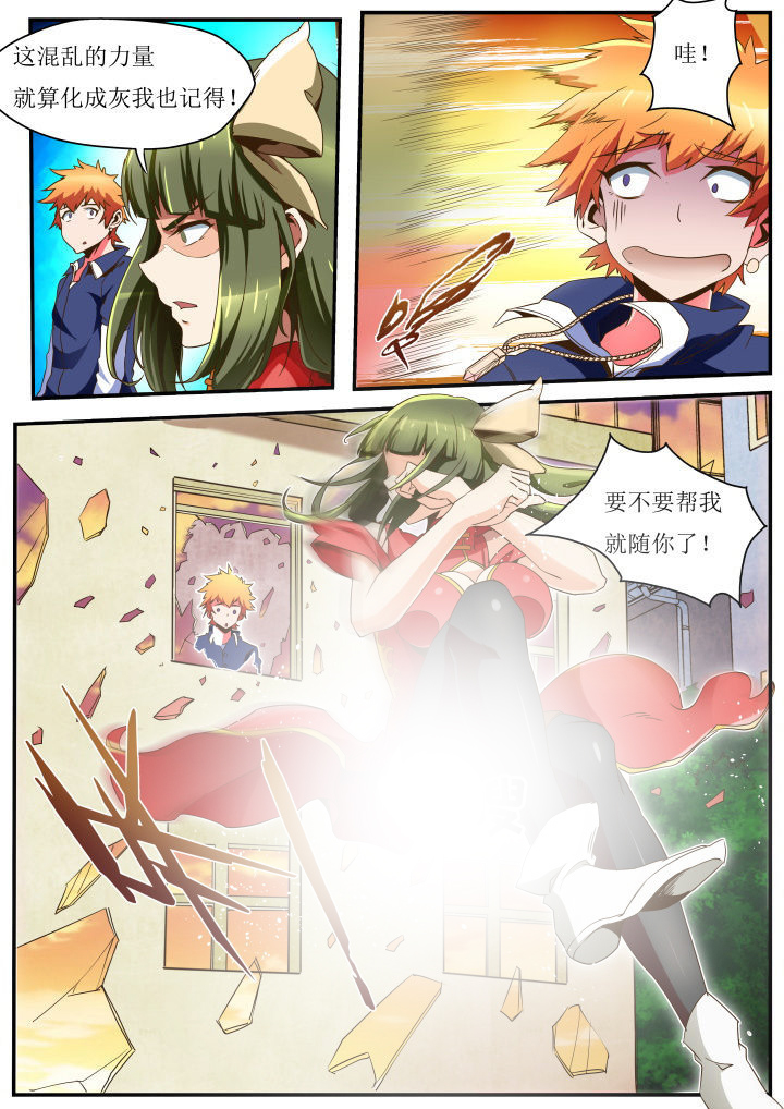 异常生物运输指南漫画,第35章：3图