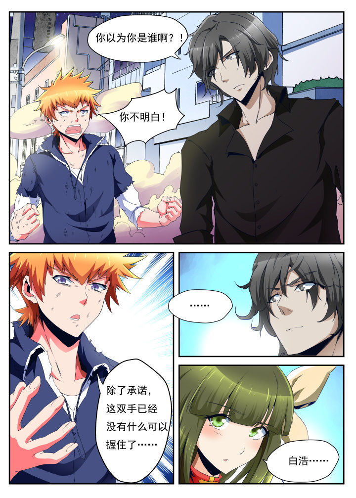 异常生物运输指南漫画,第39章：1图