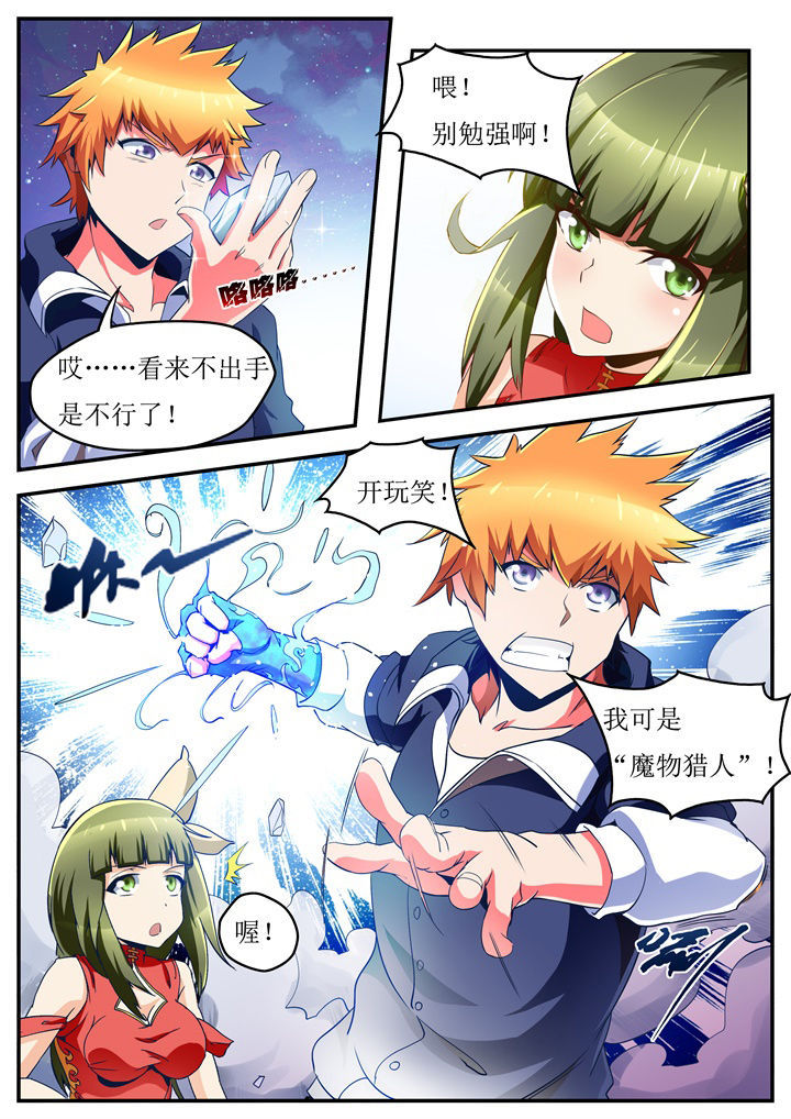 异常生物运输指南漫画,第36章：4图