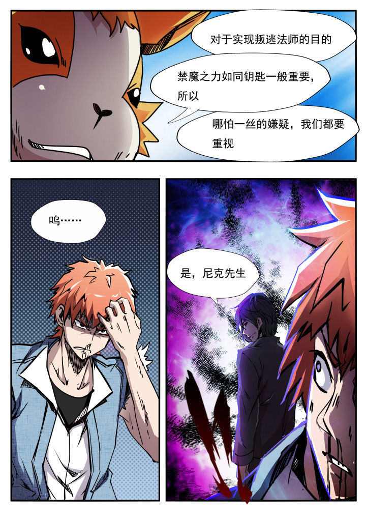 异常生物运输指南漫画,第13章：3图