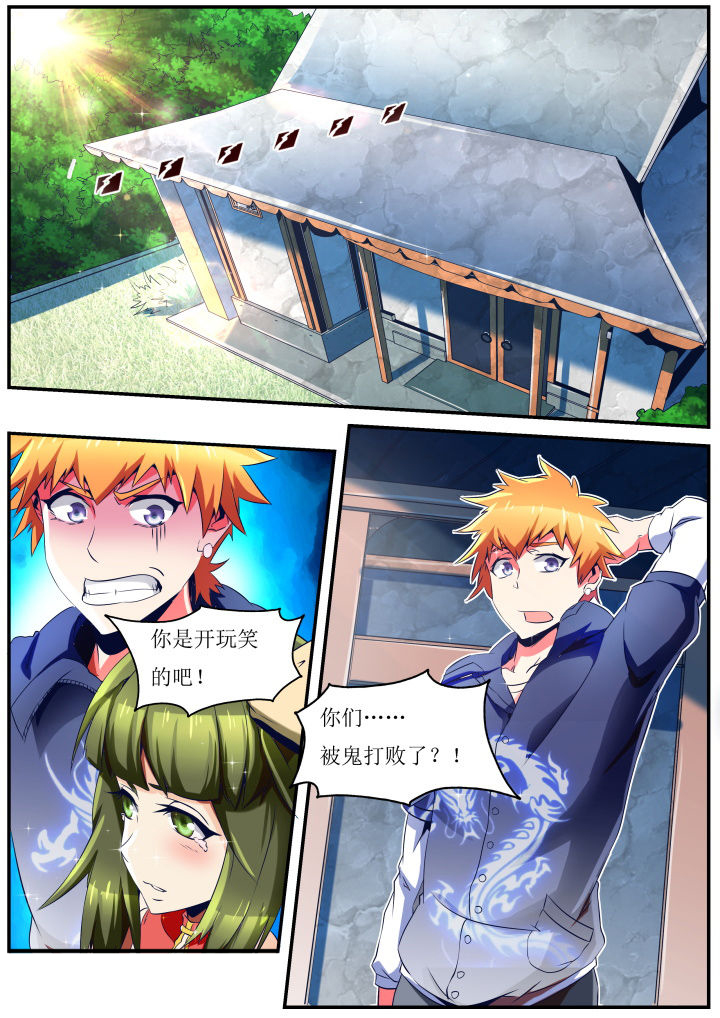 异常生物运输指南漫画,第29章：3图