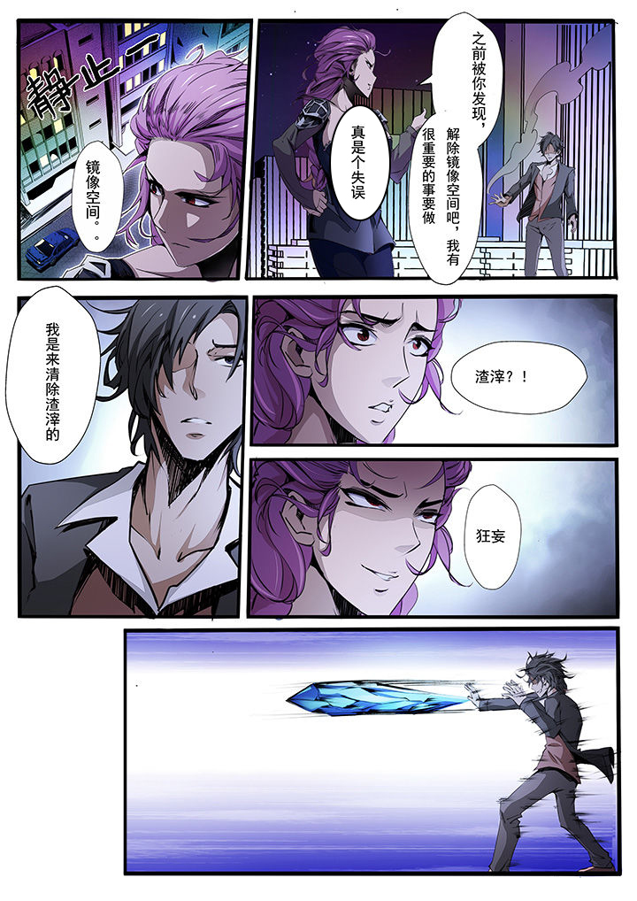 异常生物运输指南漫画,第10章：3图