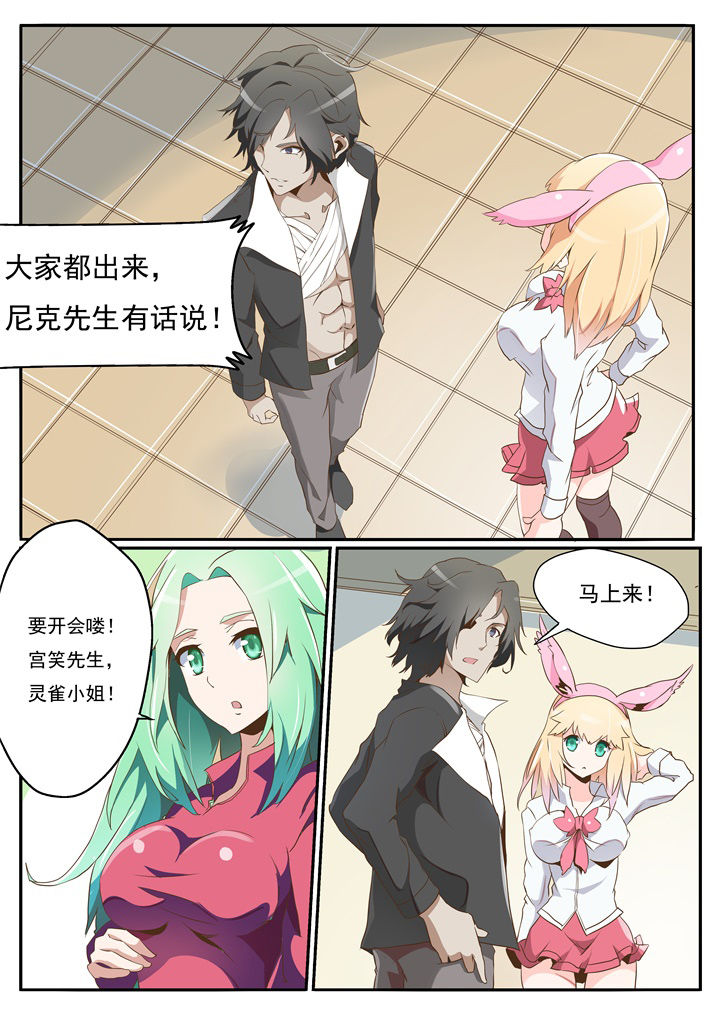 异常生物运输指南漫画,第24章：4图