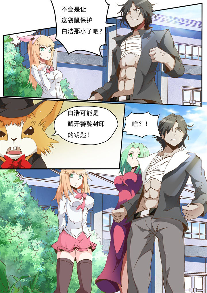 异常生物运输指南漫画,第24章：1图