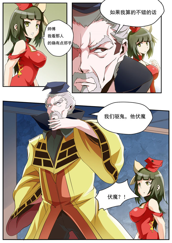 异常生物运输指南漫画,第24章：4图