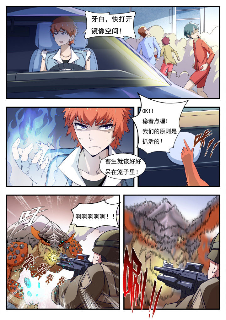 异常生物运输指南漫画,第15章：4图