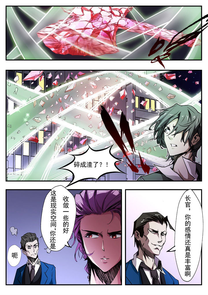 异常生物运输指南漫画,第11章：1图