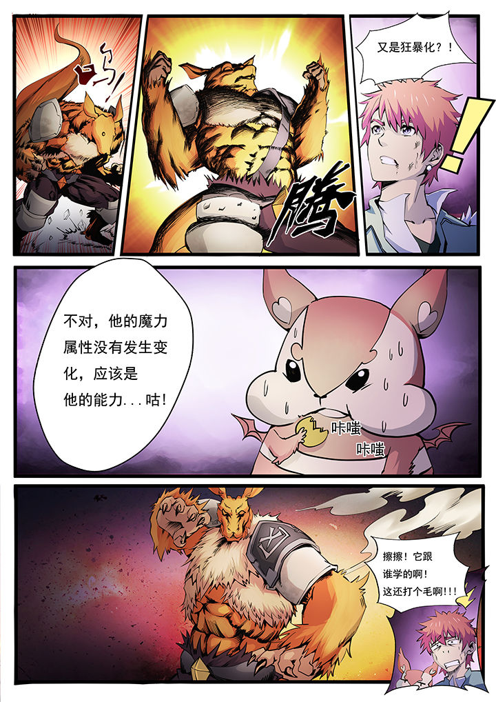 异常生物运输指南漫画,第6章：5图
